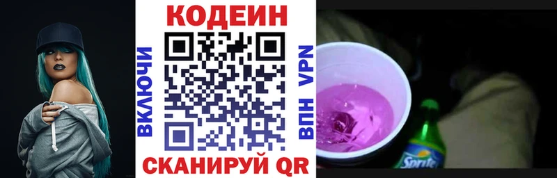 Кодеиновый сироп Lean Purple Drank Выборг